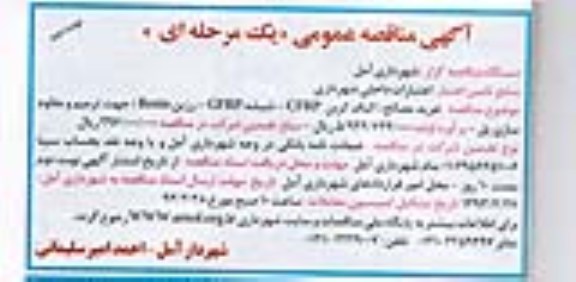 خرید مصالح (الیاف کربن CFRP - شیشه GFRP - رزین RESIN) جهت ترمیم و مقاوم سازی پل 