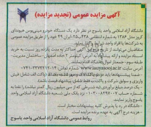 یک دستگاه خودرو مینی بوس هیوندای کروز مدل 1386