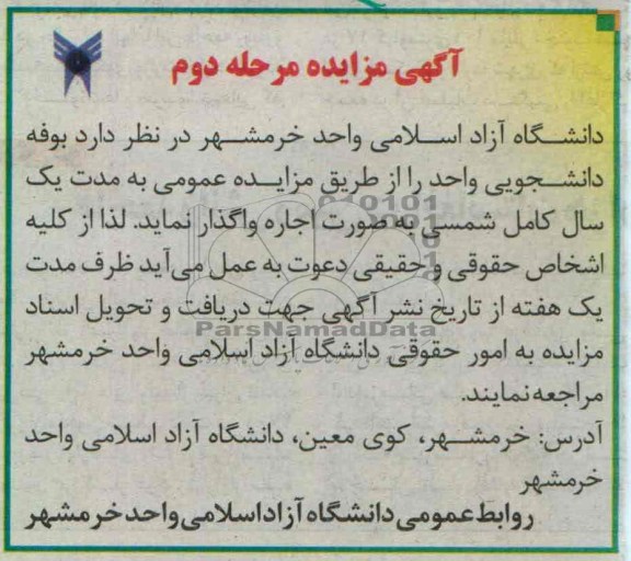 اجاره بوفه دانشجویی