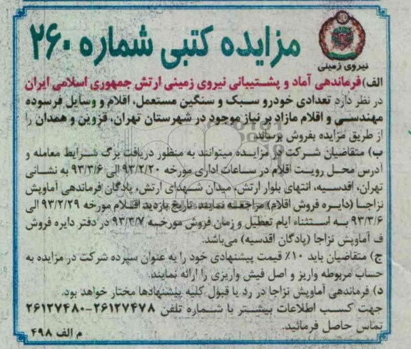 فروش خودرو سبک و سنگین مستعمل و ...
