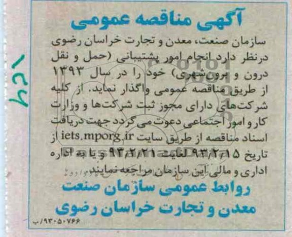 انجام امور پشتیبانی 