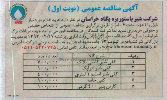 خریداری کفی شیر کامبی بلاک...
