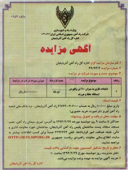 فروش ضایعات فلزی