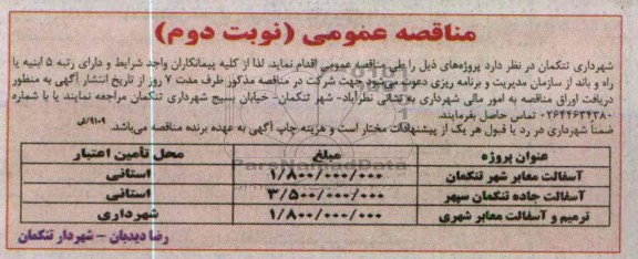 آسفالت معابر  و جاده ...