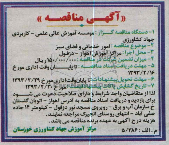 امور خدماتی و فضای سبز