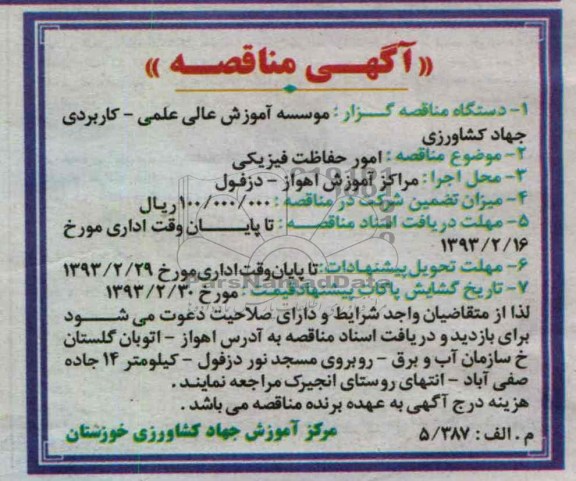 امور حفاظت فیزیکی 