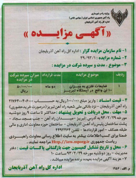 فروش ضایعات فلزی 
