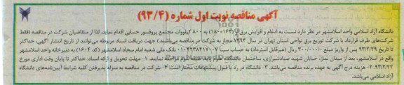 نسبت به ادغام و افزایش برق ...