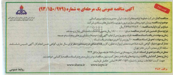 پیمان خودروهای سواری درون شهری ساختمانهای ...