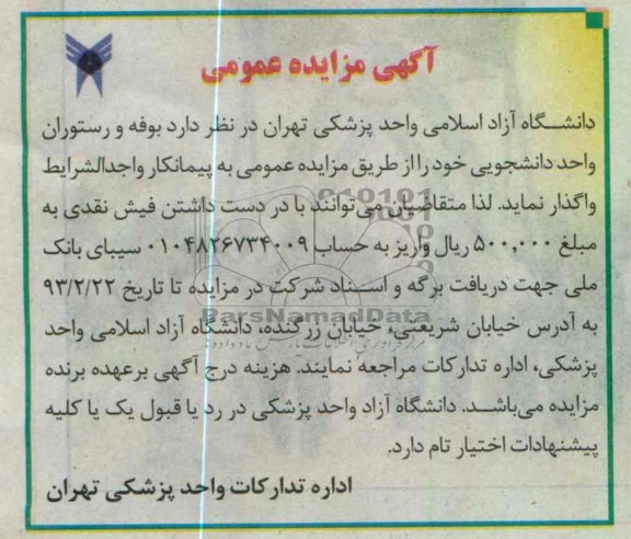 بوفه و رستوران واحد دانشجویی
