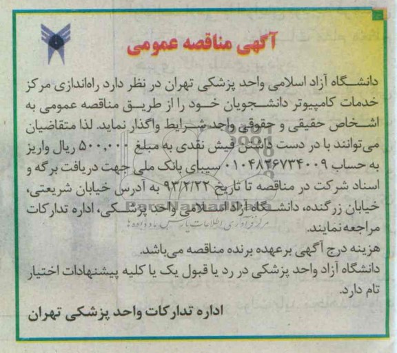 راه اندازی مرکز خدمات کامپیوتر و ... 