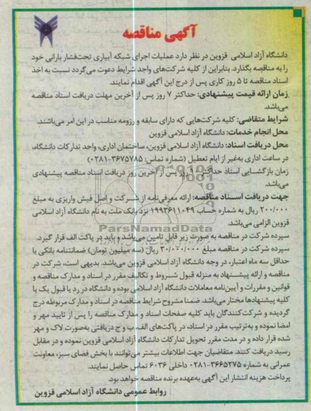  عملیات اجرای شبکه آبیاری تحت فشار بارانی