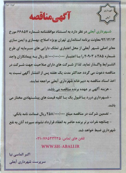 اصلاح ، بهسازی و ایمن سازی معابر