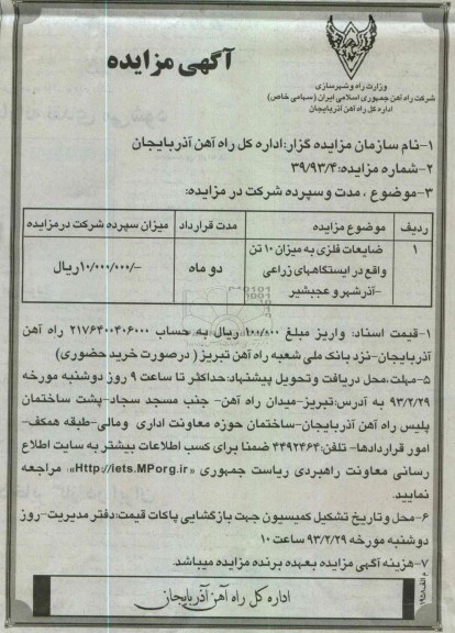 فروش ضایعات فلزی 