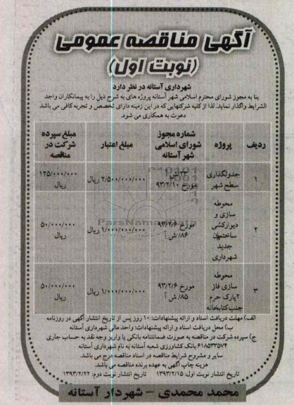  جدولگذاری سطح شهر 