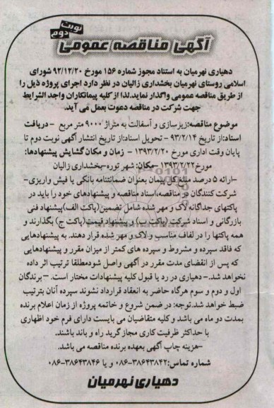 زیرسازی و آسفالت 