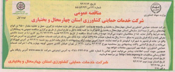 عملیات بارگیری , حمل و تخلیه و ... 