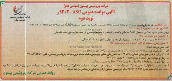 فروش مقدار حدود 480 تن محصول ASO ضایعاتی 