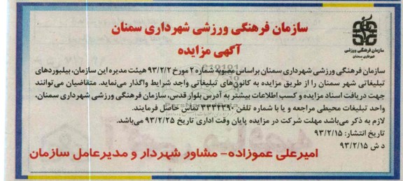 واگذاری بیلبورد