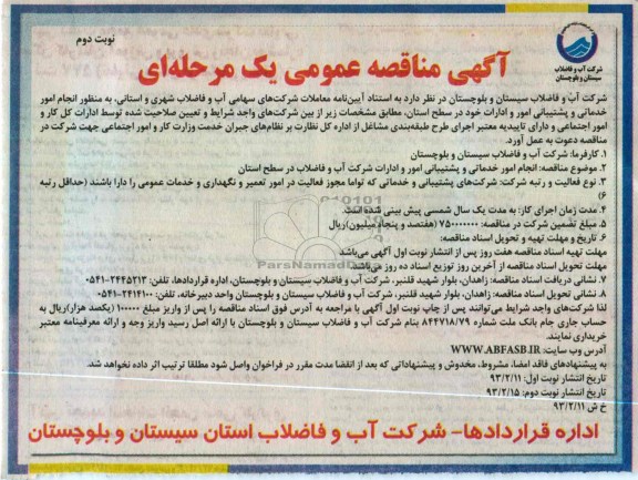 به منظور انجام امور خدماتی و پشتیبانی امور و ادارات خود در سطح استان 