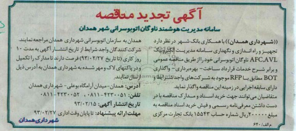تجهیز و راه اندازی و نگهداری سامانه مدیریت الکترونیک 