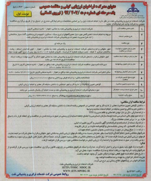 انجام خدمات تعمیرگاهی مورد نیاز تعمیرگاههای ترابری سبک، سنگین، اتوبوسرانی و ماشین آلات سیار ساختمانی