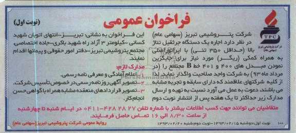 اجاره یک دستگاه جرثقیل