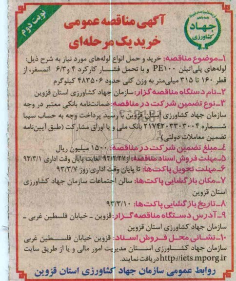 خرید و حمل انواع لوله