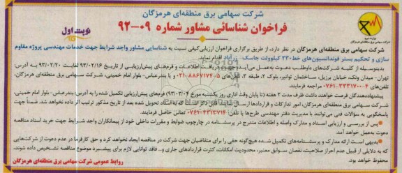  خدمات مهندسی پروژه مقاوم سازی و تحکیم بستر فوندانسیون 