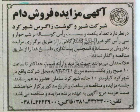 فروش دام 