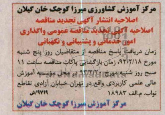 اصلاحیه