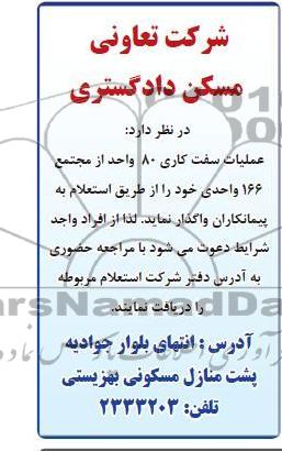 واگذاری عملیات سفت کاری 