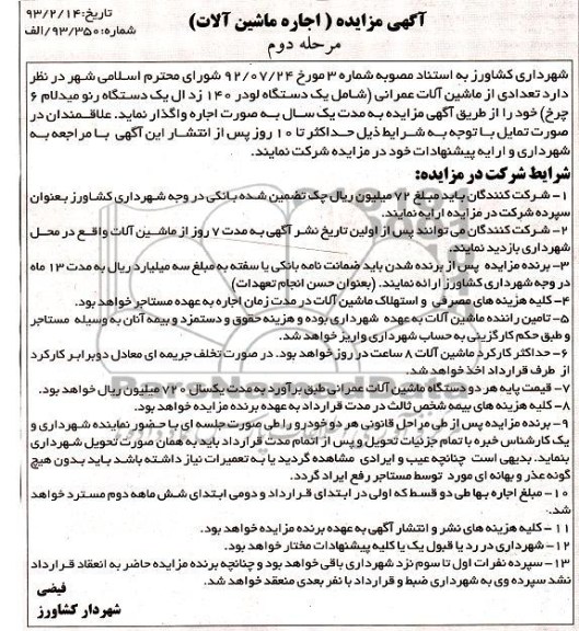 اجاره ماشین آلات