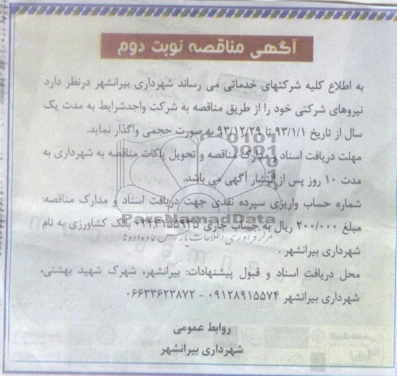 نیروهای شرکتی 