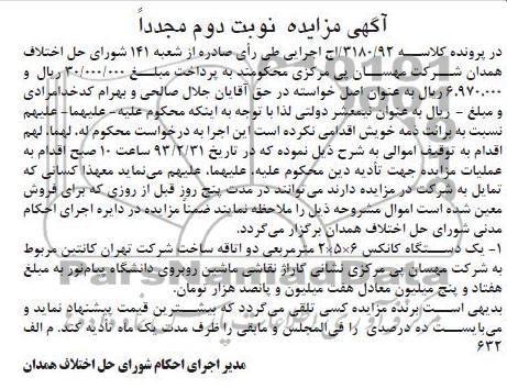 فروش کانکس