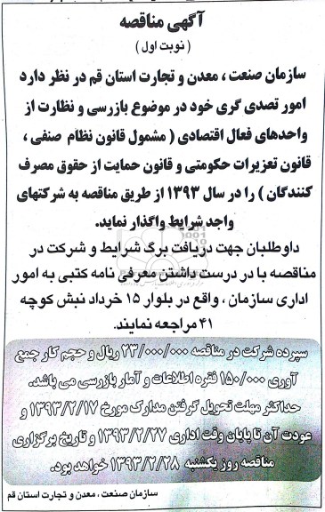 واگذاری امور بازرسی و نظارت از واحدهای فعال اقتصادی