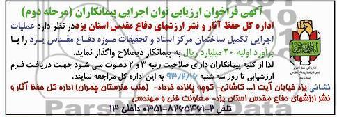 عملیات اجرایی تکمیل ساختمان مرکز اسناد و تحقیقات موزه 