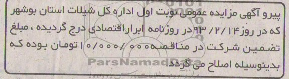 اصلاحیه