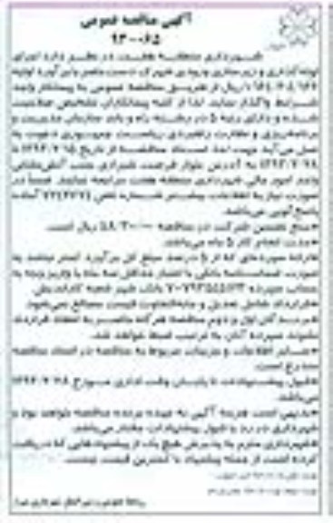 اجرای لوله گذاری و زیرسازی ورودی شهرک ...