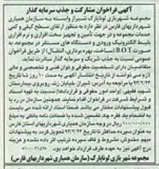 جذب شریک و سرمایه گذار جهت ارتقای سطح کیفی و کمی خدمات 