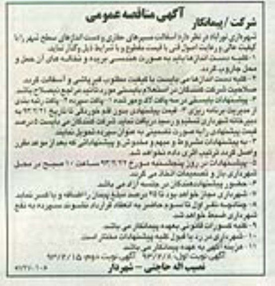  آسفالت مسیرهای حفاری و دست اندازهای سطح شهر 