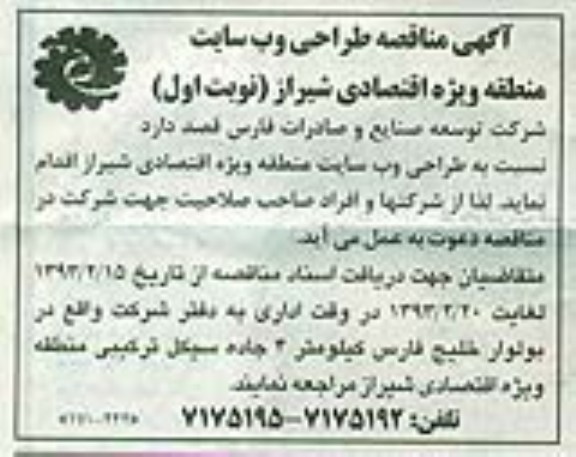 طراحی وب سایت منطقه ویژه اقتصادی شیراز 