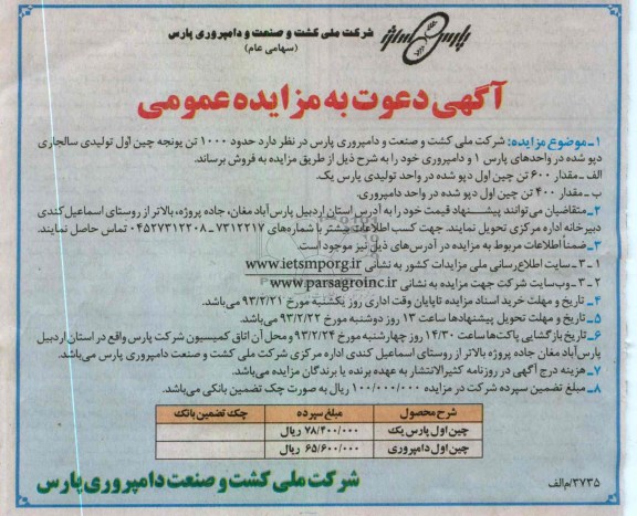 فروش حدود 1000 تن یونجه چین اول 