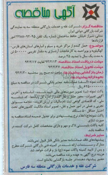 حمل گندم از مراکز خرید و سیلو و انبارها