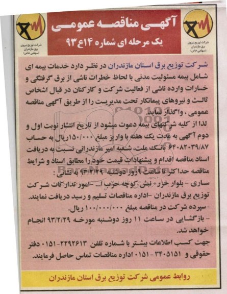 واگذاری خدمات بیمه ای