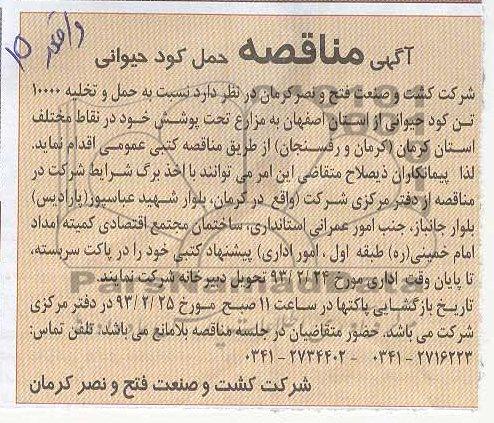 نسبت به حمل و تخلیه 10000 تن کود حیوانی ...