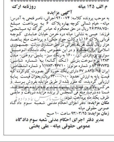 فروش یک دستگاه اتومبیل سواری پژو آردی