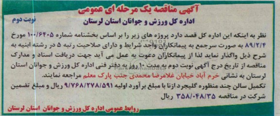 تکمیل سالن چند منظوره 