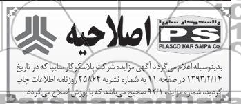 اصلاحیه