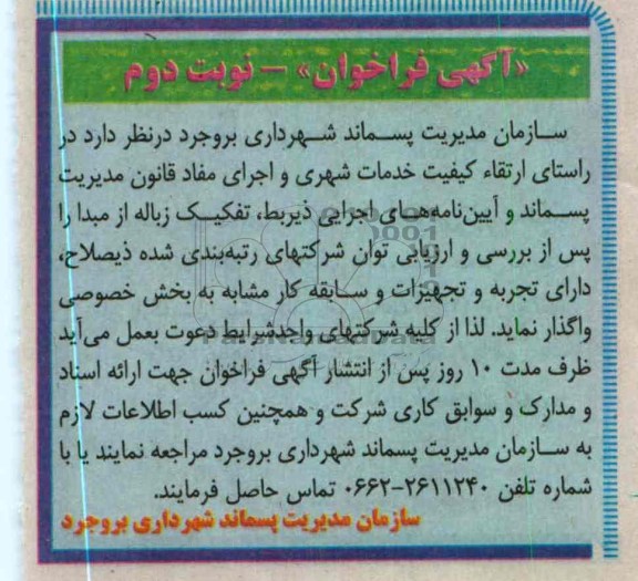 راستای ارتقاء کیفیت خدمات شهری و ...